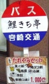 バス停