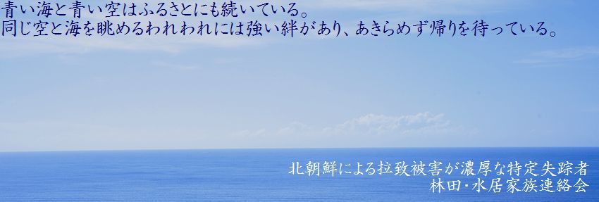 北朝鮮による拉致問題解決に向けて