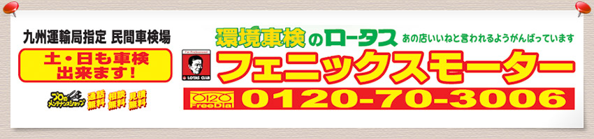 フェニックスモーター