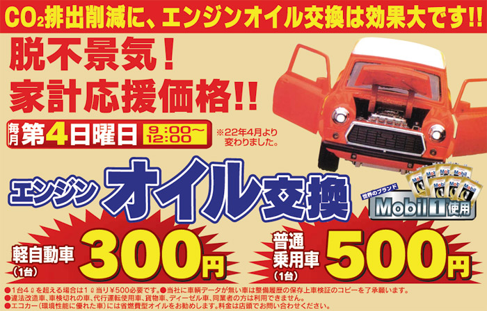 オイル交換