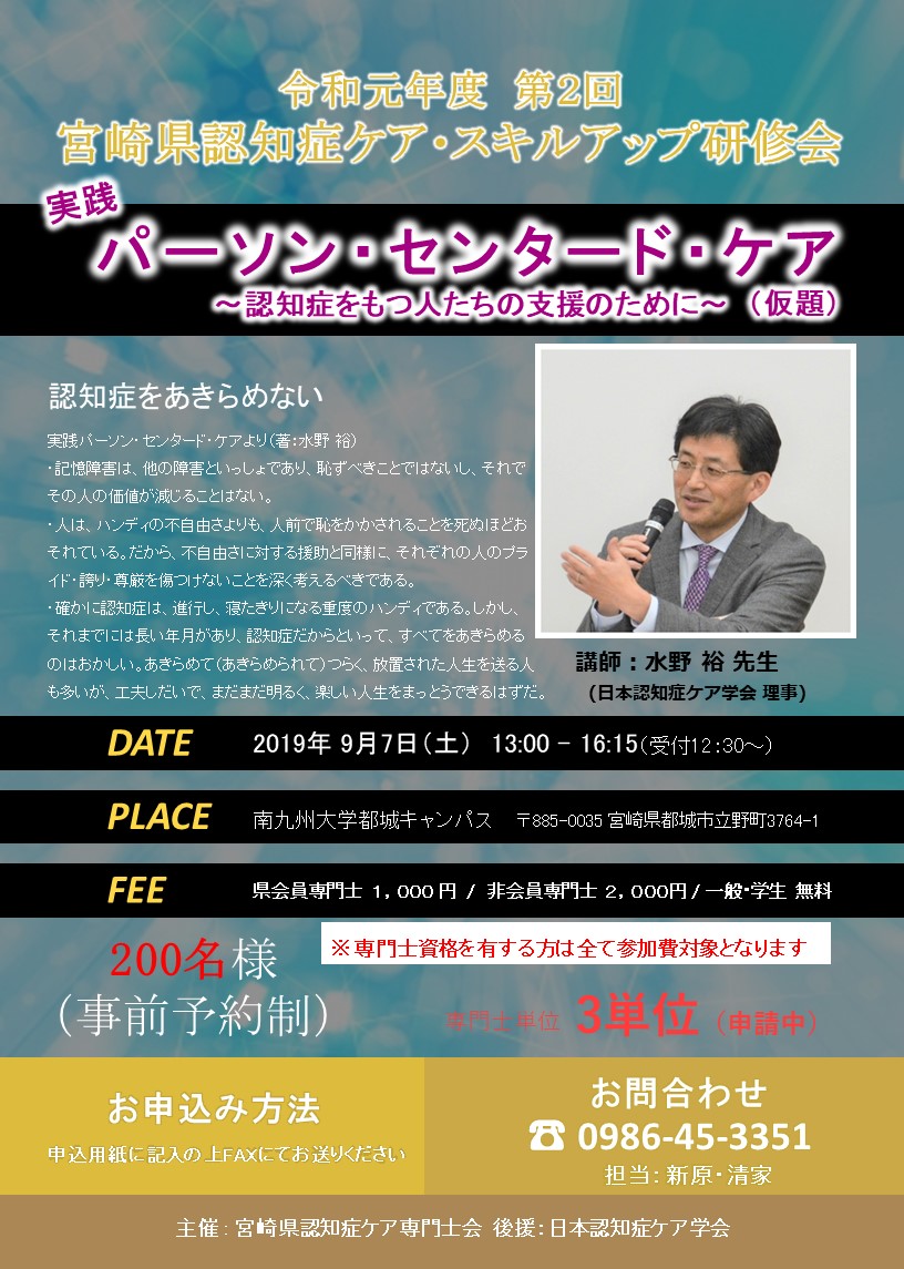 宮崎県認知症ケア専門士会