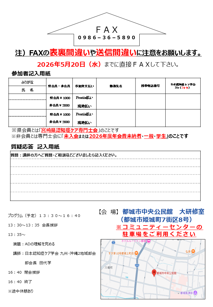 宮崎県認知症ケア専門士会