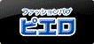 ピエロロゴ
