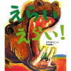 20100224-eraierai.jpg