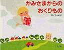 20100225-kamisamakrano.gif