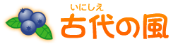 古代の風