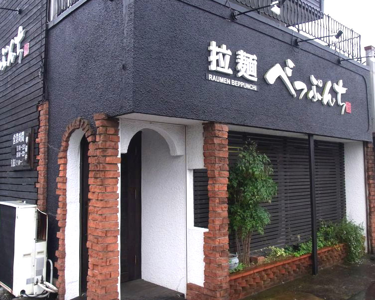 宮崎県都城市西町、西都城駅にも近い拉麺（ラーメン）店べっぷん