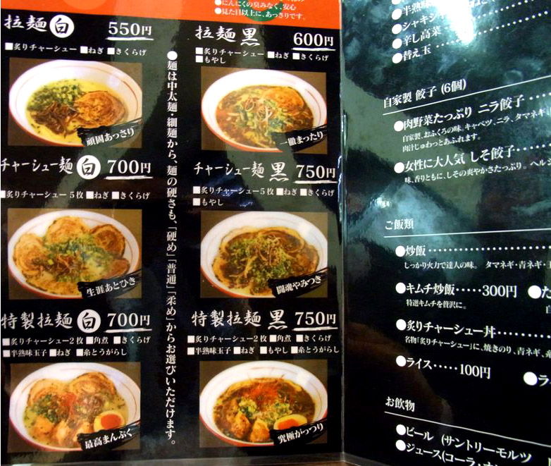 都城市西町　ラーメン（拉麺）店べっぷんち　メニュー一覧